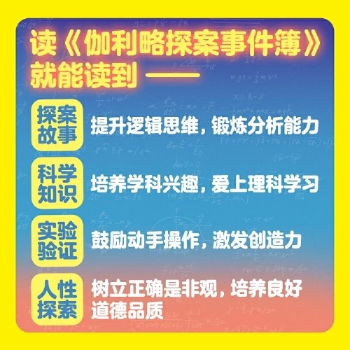 伽利略探案事件簿（全3册，清北学生都喜爱的推理大师，专为孩子打造！锻炼逻辑思维，爱上科学）