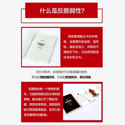 反脆弱：《黑天鹅》《非对称风险》《随机漫步的傻瓜》作者塔勒布著 中信出版社