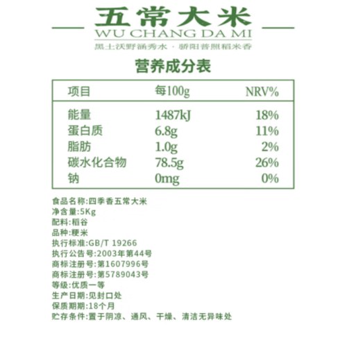 北大荒 四季香五常大米