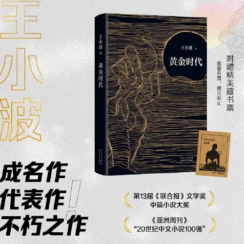 黄金时代