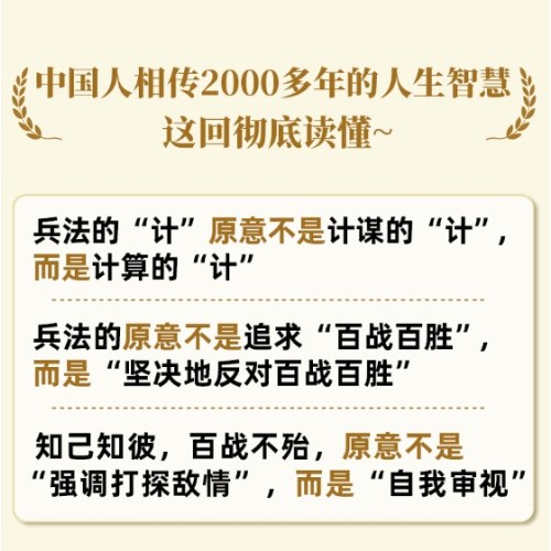 华杉讲透孙子兵法