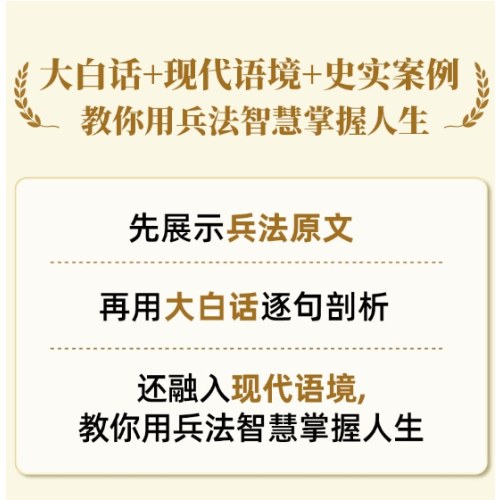 华杉讲透孙子兵法