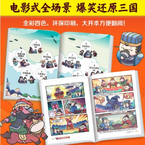 赛雷三分钟漫画  三国演义1-6