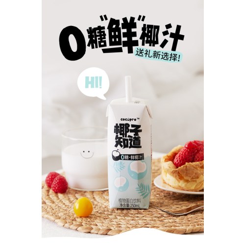 椰子知道0糖鲜椰汁礼盒（250ml*10)