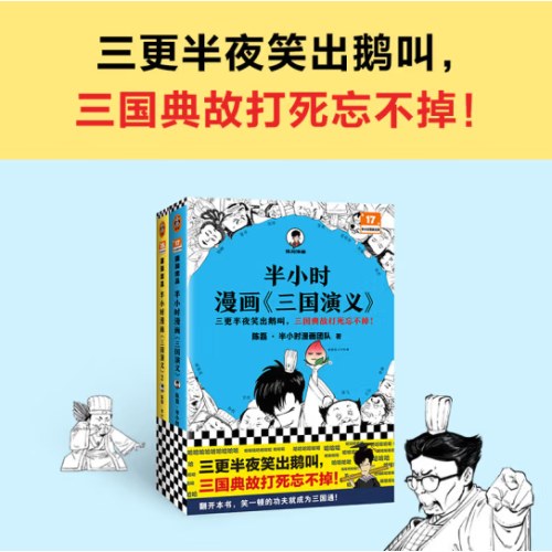 半小时漫画三国演义（全两册）