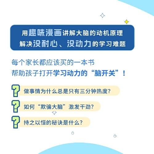 考试脑科学3：打开学习动力的“脑开关”