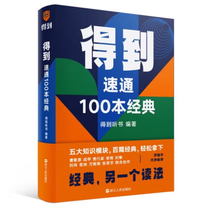 得到：速通100本经典