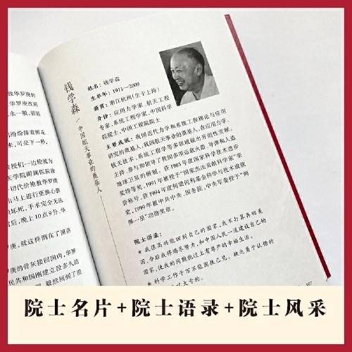 国之脊梁——中国院士的科学人生百年