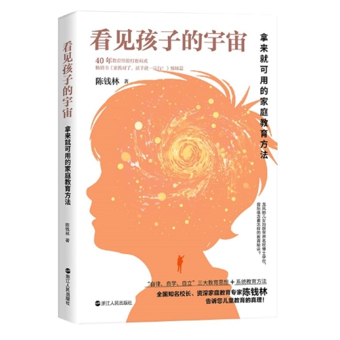 看见孩子的宇宙——拿来就可用的家庭教育方法