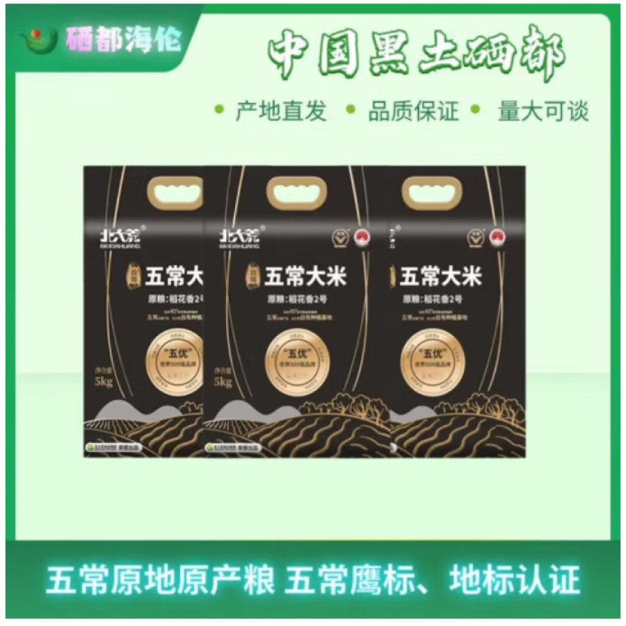 北大荒至臻五常大米