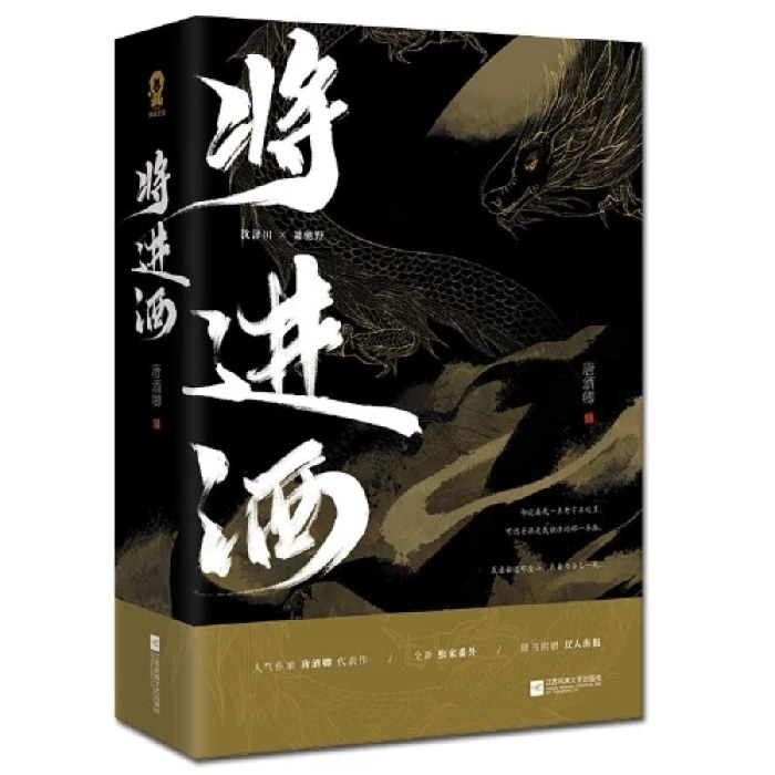 将进酒（共2册）