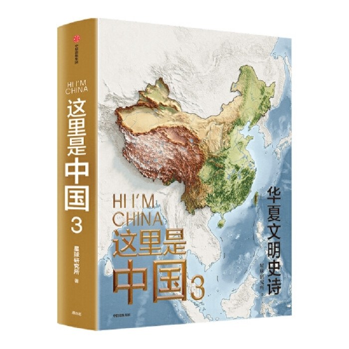 这里是中国3