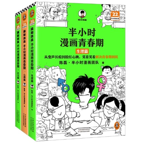 半小时漫画青春期（全3册）