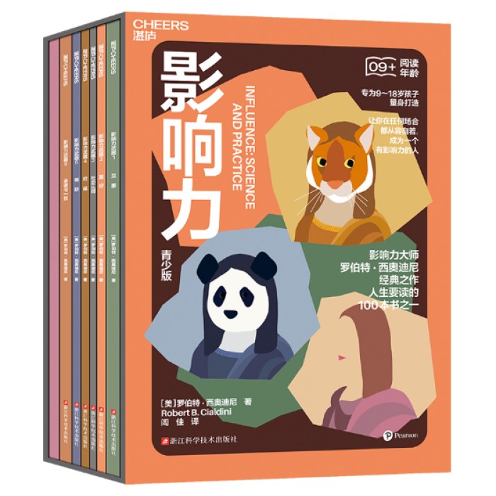 影响力（青少版）（全6册）