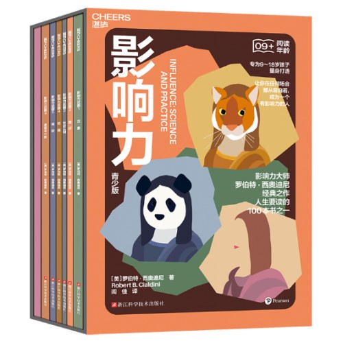 影响力（青少版）（全6册）