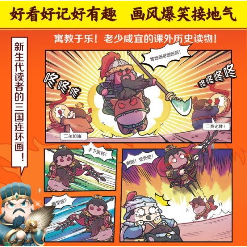 赛雷三分钟漫画  三国演义1-6