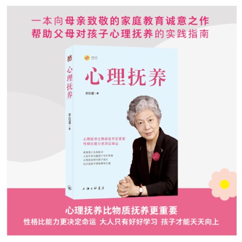 心理抚养(李玫瑾）