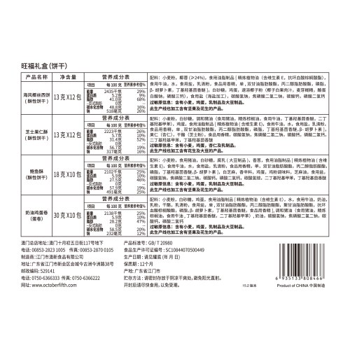 十月初五旺福礼盒(铁盒)  792g