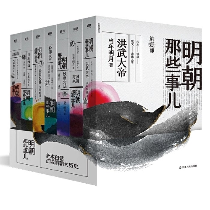 明朝那些事儿全集（全套7册）