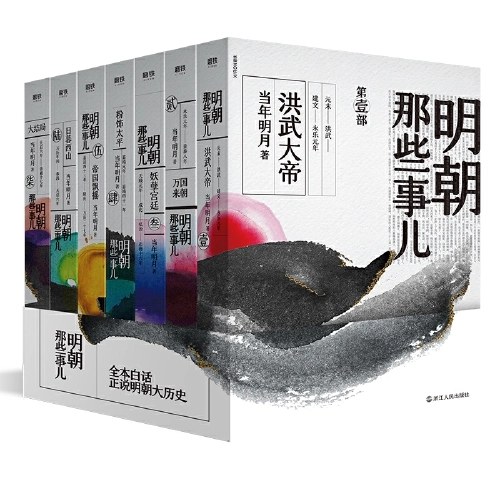 明朝那些事儿全集（全套7册）