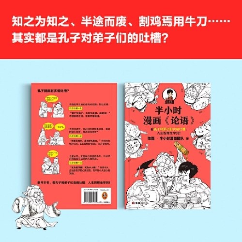 半小时漫画论语