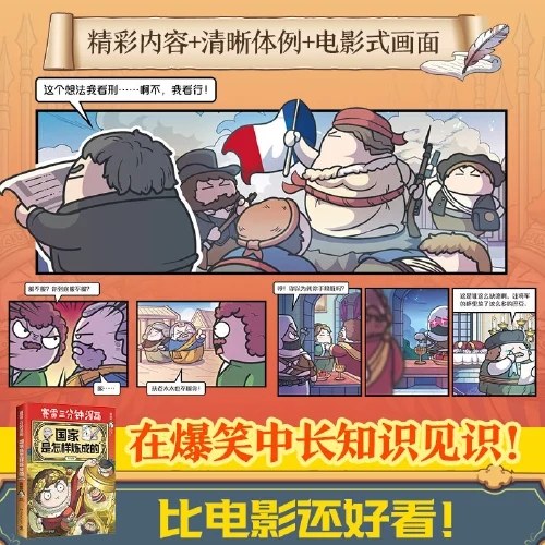 赛雷三分钟漫画国家是怎样炼成的
