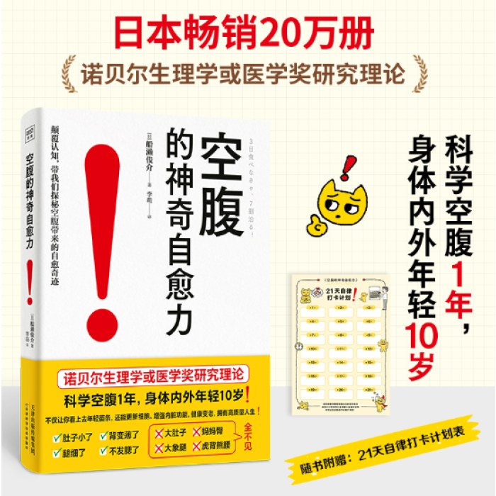 空腹的神奇自愈力