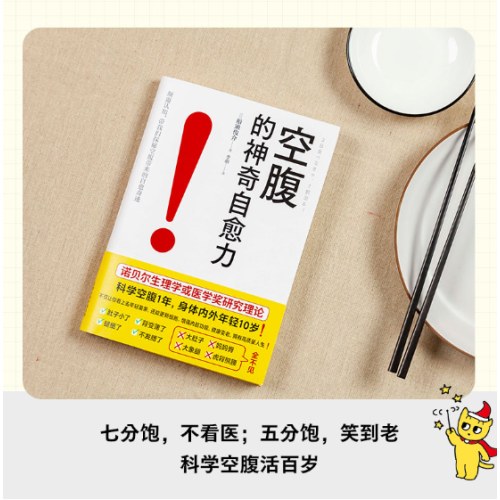 空腹的神奇自愈力