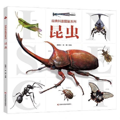 经典科普图鉴系列：昆虫