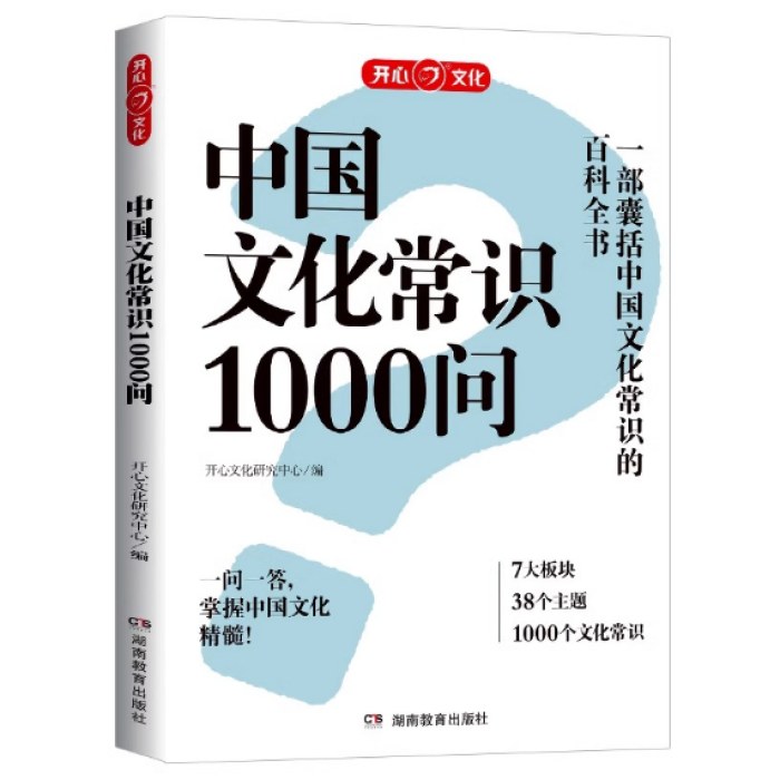 中国文化常识1000问（精装）