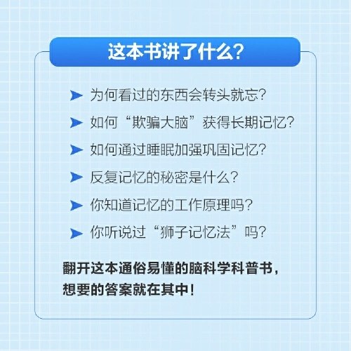 考试脑科学 脑科学中的高效记忆法