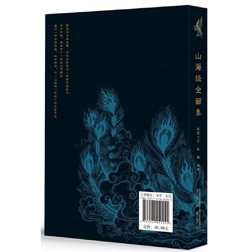 山海经全画集