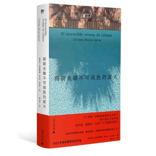 莉莉亚娜不可战胜的夏天