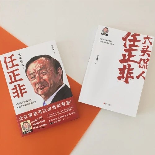 任正非