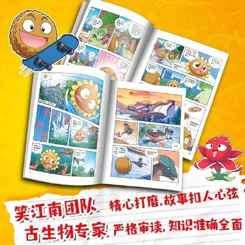 植物大战僵尸2·恐龙漫画 2160度绝杀