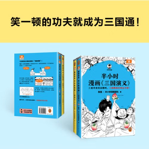 半小时漫画三国演义（全两册）