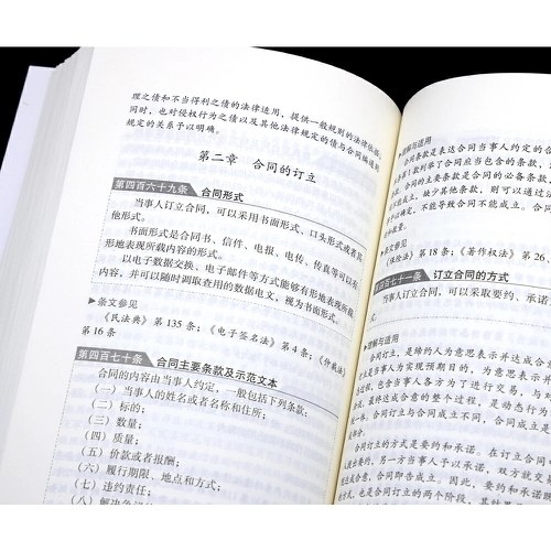 中华人民共和国民法典（实用版）