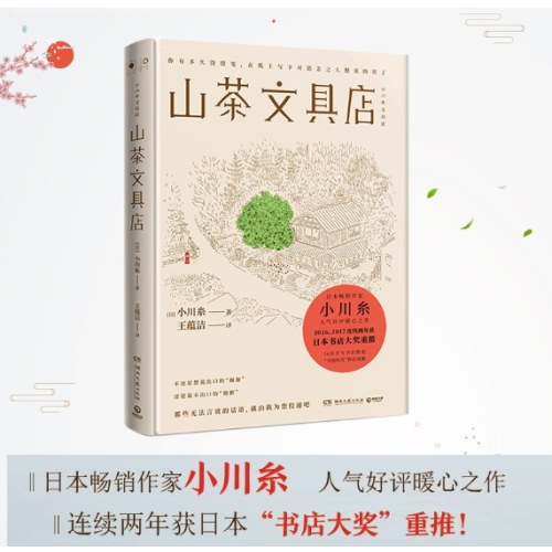 山茶文具店