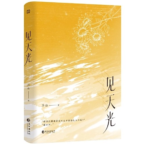 见天光（网络原名：暗河长明）