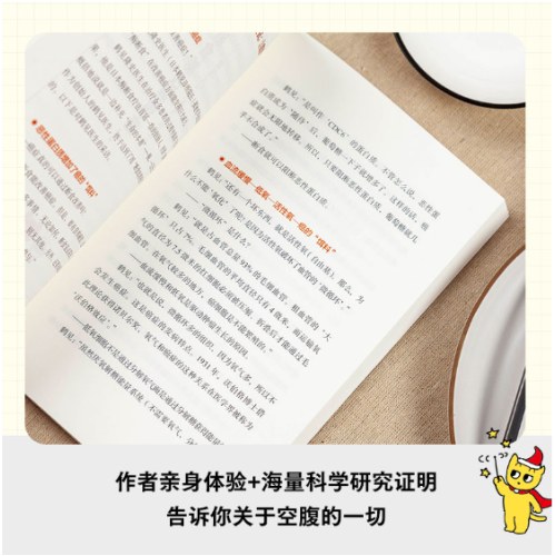 空腹的神奇自愈力