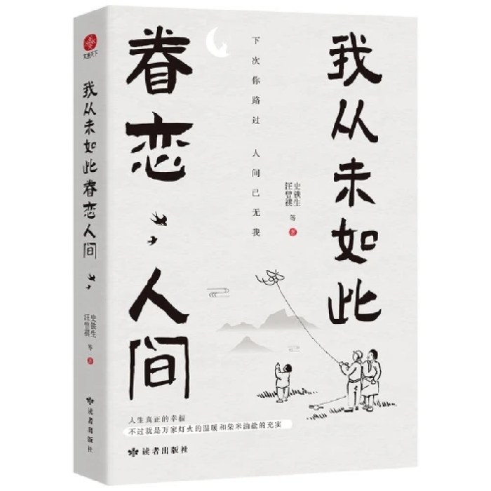 我从未如此眷恋人间：周深“终于开始学会眷恋这人间”史铁生、季羡林、余光中、丰子恺等联手献作，把深情写入文字，告诉你这世间原来是它们