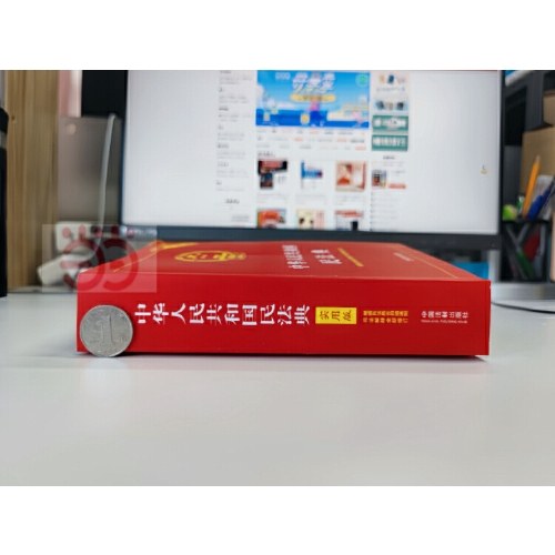 中华人民共和国民法典（实用版）