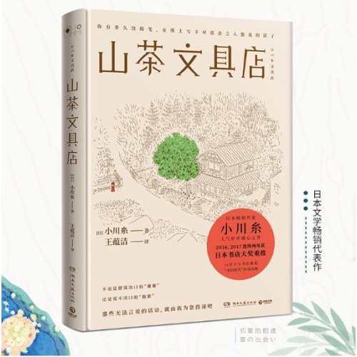 山茶文具店