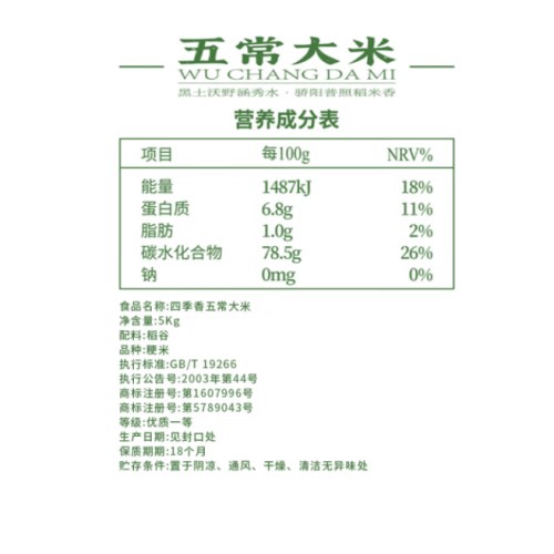 北大荒 四季香五常大米