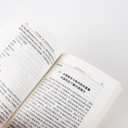 毛泽东选集（全四册，32开平装）