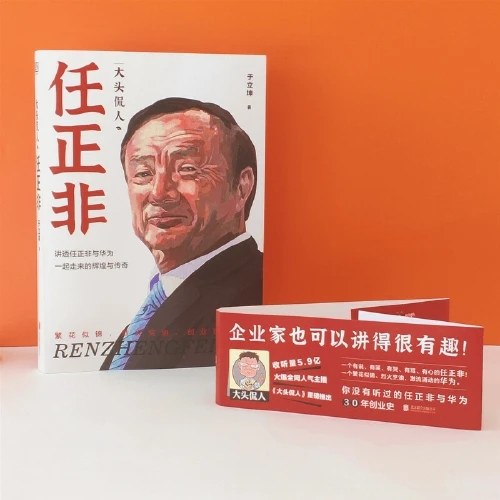 任正非