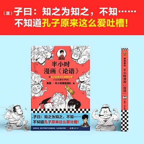 半小时漫画论语