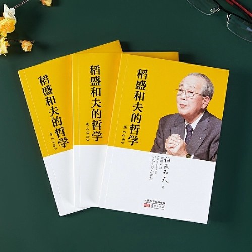 稻盛和夫的哲学（精装版）（原《心法》）