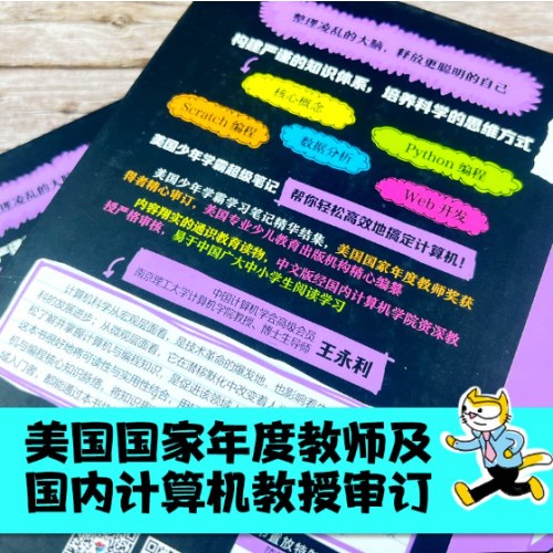 学霸笔记：美国少年学霸超级笔记：计算机与编程