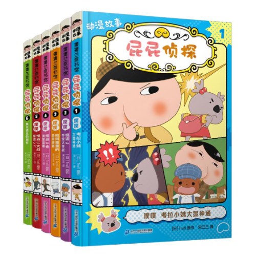 屁屁侦探动漫版第一辑(全6册)